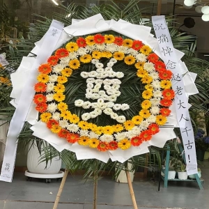 悲君永別花圈 悲君永別花圈